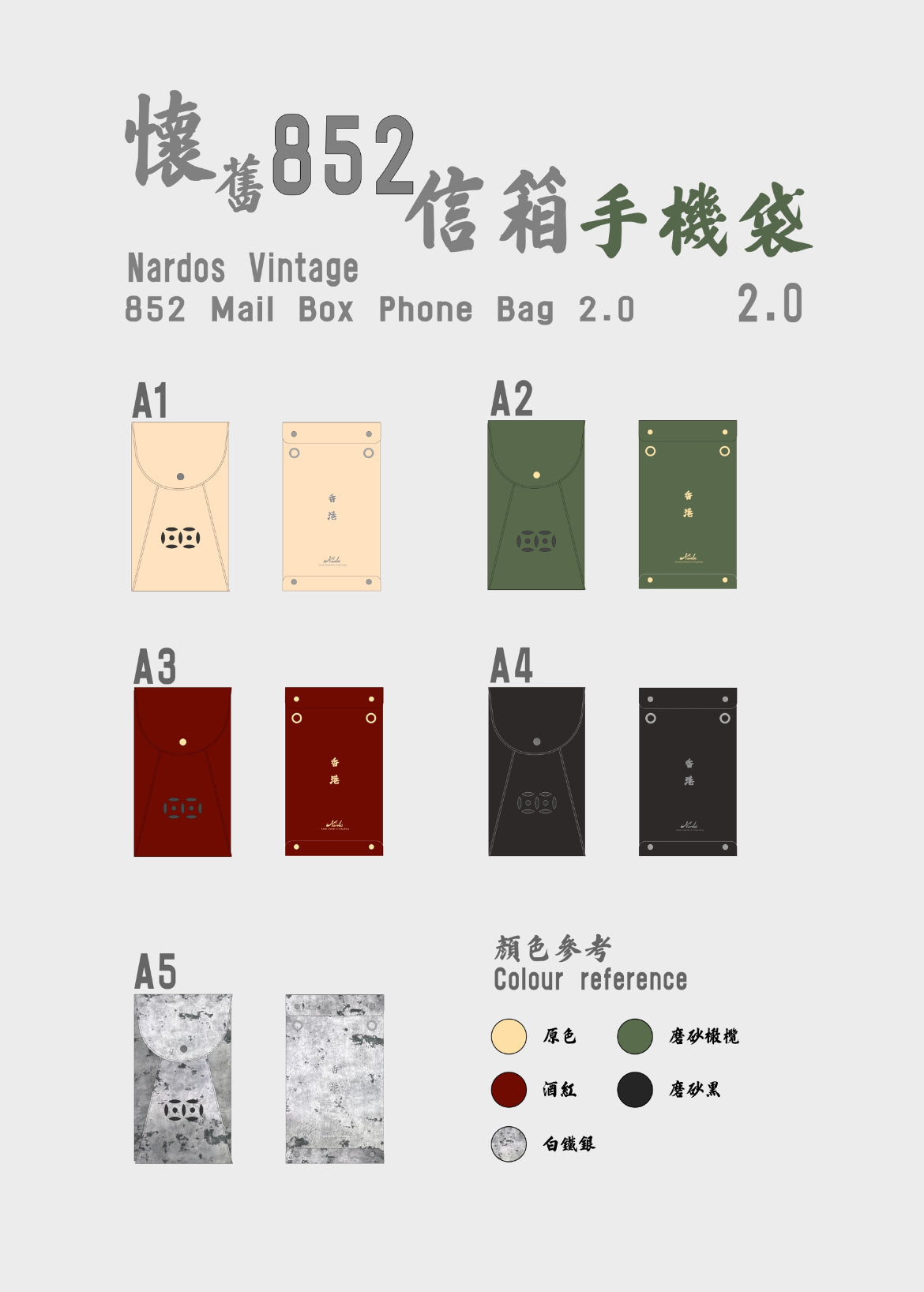 Old Mail box 信箱手機袋2.0 單色