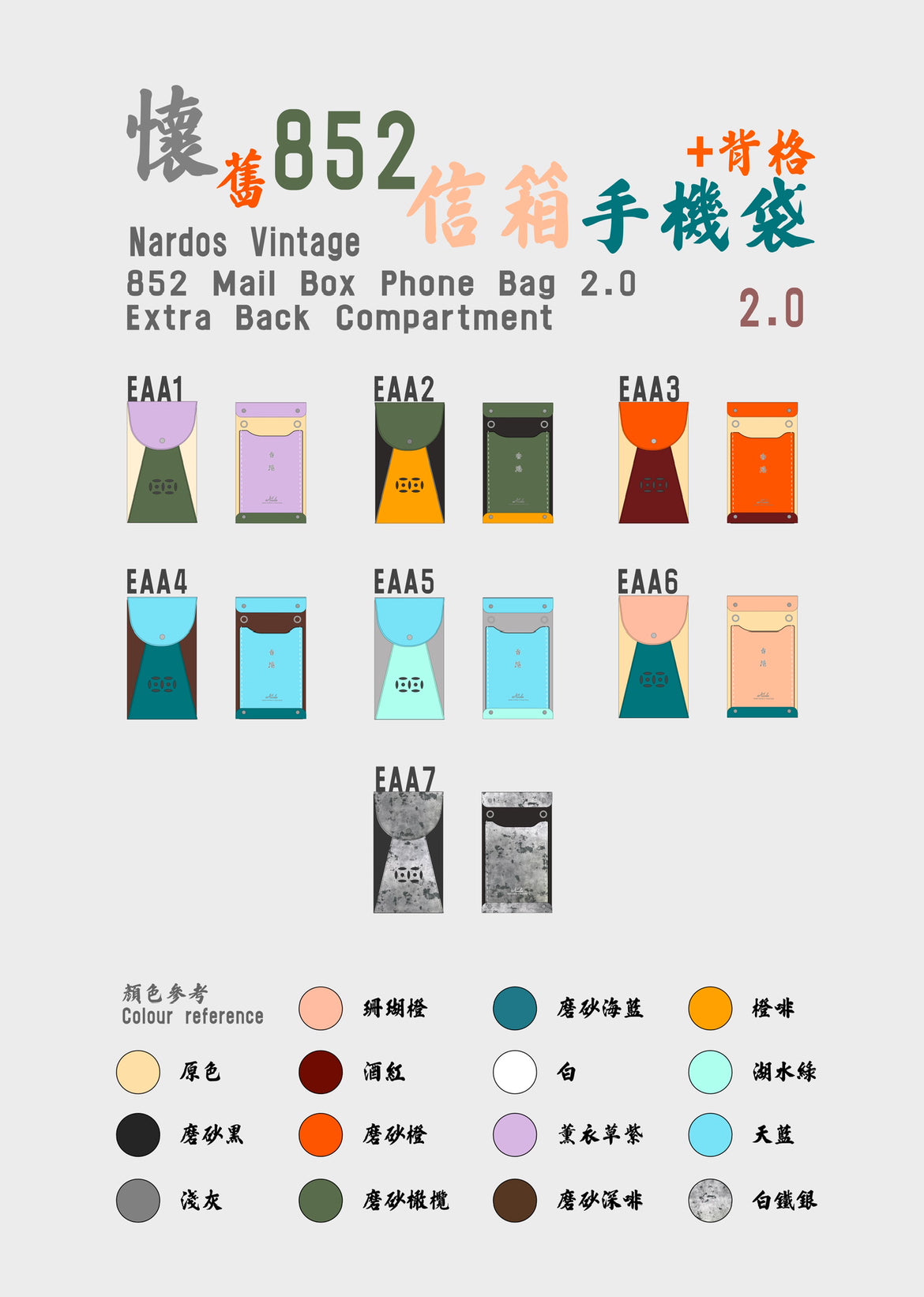 Old Mail box 信箱手機袋2.0 拼色+背格