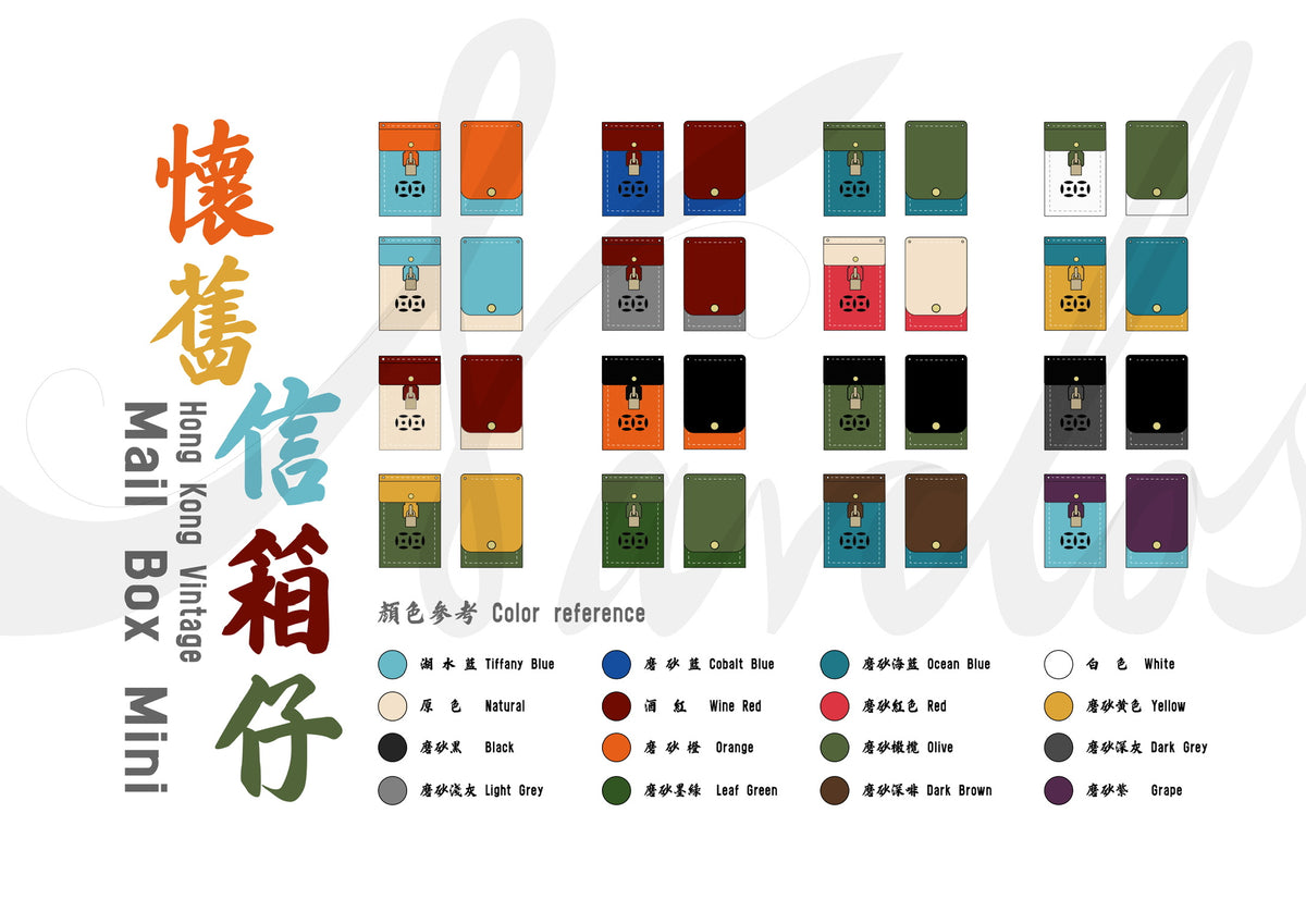 預訂：懷舊信箱仔